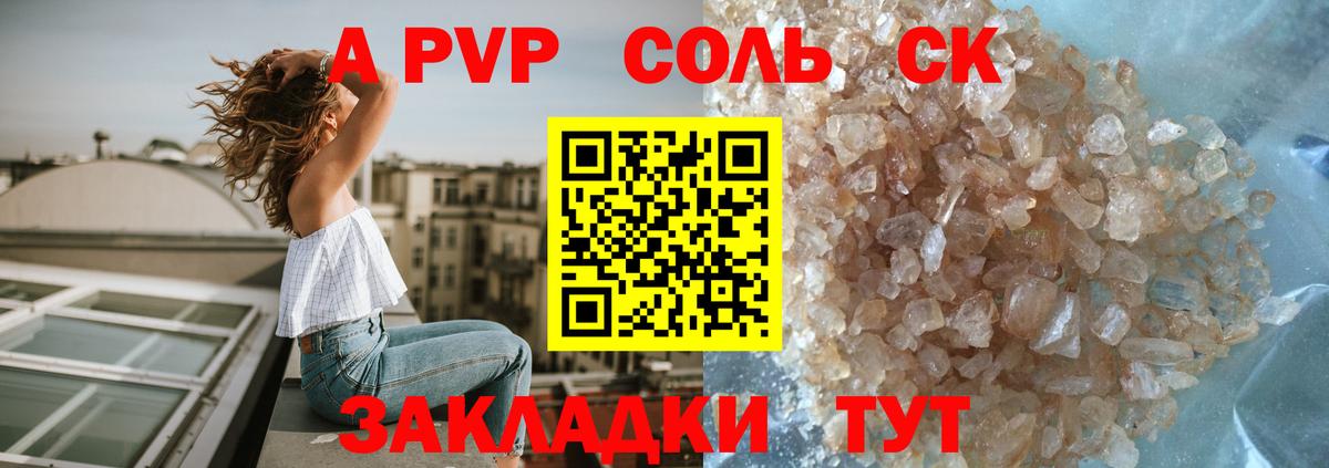 Alpha PVP СК Курган