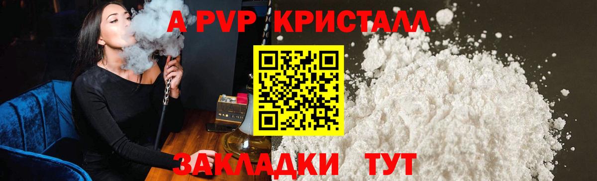 Альфа ПВП мука  Alfa_PVP крисы CK  купить закладку  Вход с VPN  Курган 