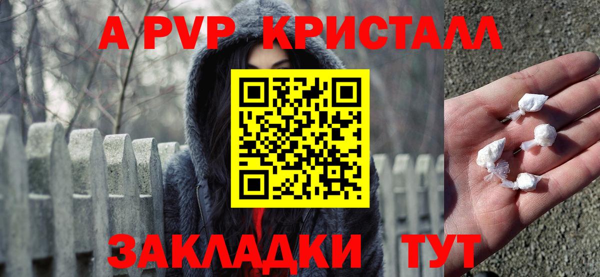 A-PVP кристаллы  Alfa_PVP кристаллы  А ПВП  Курган  APVP кристаллы 
