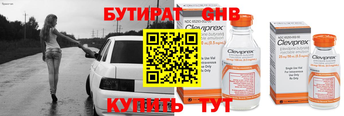 БУТИРАТ BDO Курган