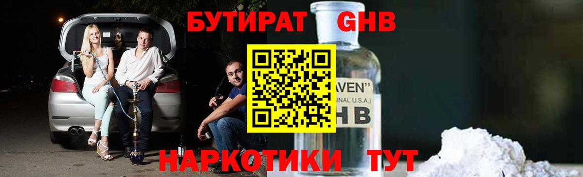 Бутират оксана Курган