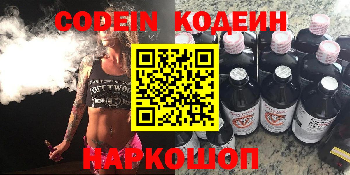Кодеиновый сироп Lean напиток Lean (лин)  Codein Purple Drank  Курган 