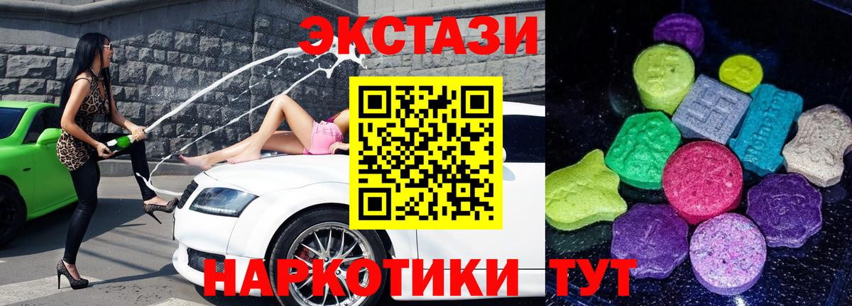 Ecstasy 250 мг Курган