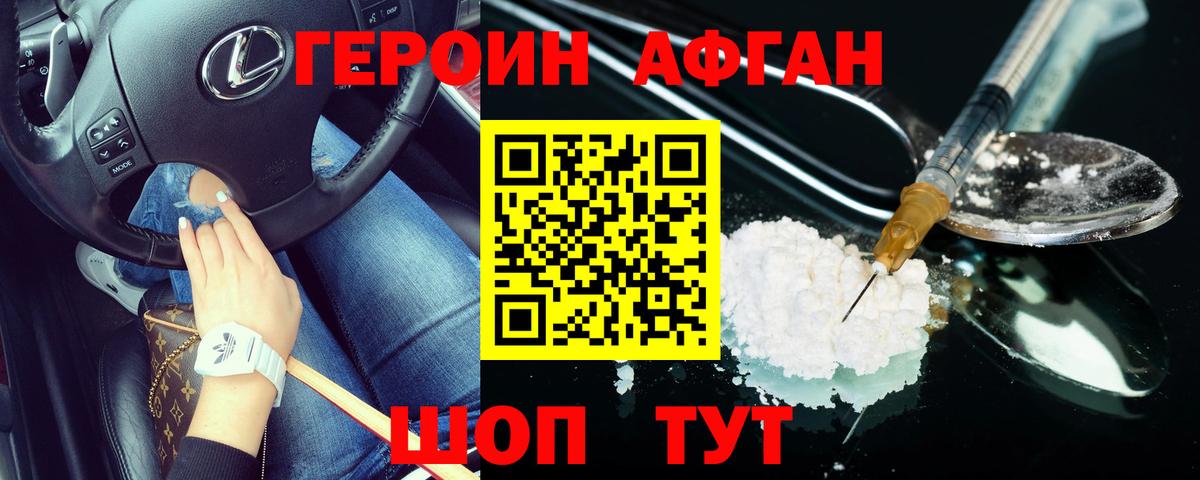 Героин VHQ Курган