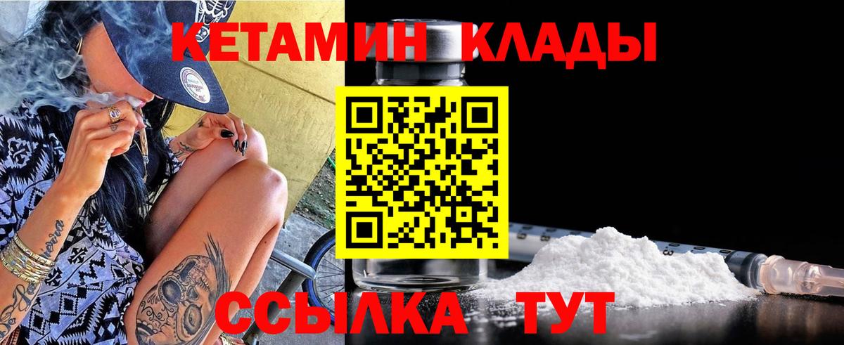 КЕТАМИН ketamine  Вход с VPN  Курган 