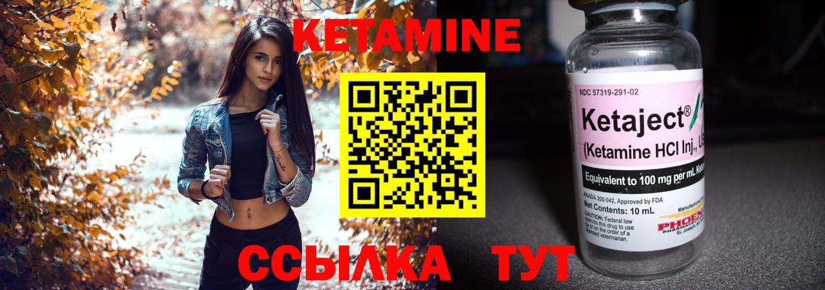 КЕТАМИН ketamine  Курган 