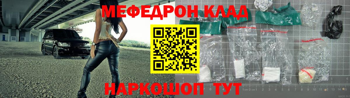 Мефедрон мука Курган