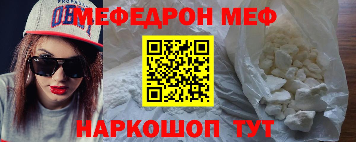 Курган  МЯУ-МЯУ  Вход с VPN  МЯУ-МЯУ VHQ  МЯУ-МЯУ mephedrone  Мефедрон 