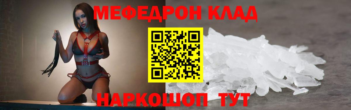 Меф мяу мяу  Курган  Меф  наркотики  МЕФ кристаллы 