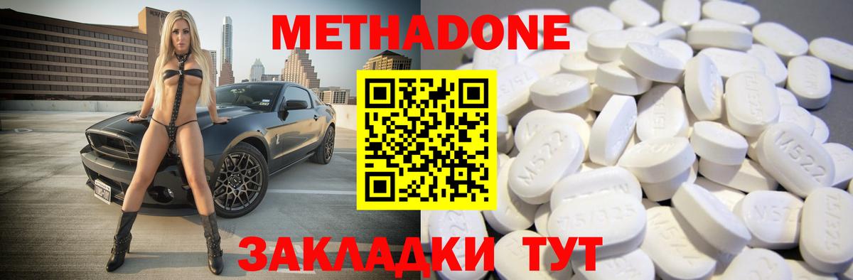 Метадон VHQ  Вход с VPN  МЕТАДОН кристалл  Курган 