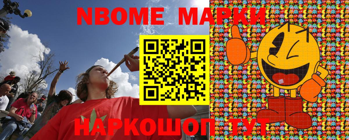 Марки NBOMe 1,5мг Курган